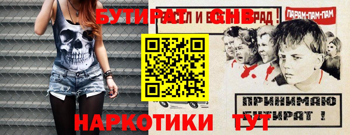 БУТИРАТ 1.4BDO  БУТИРАТ  Ефремов  Вход с VPN 