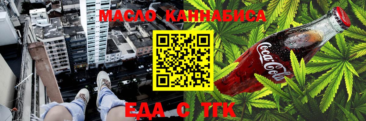 Ефремов  Cannafood конопля  Вход с VPN 