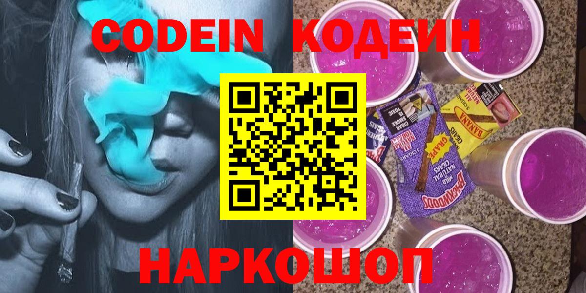 Кодеиновый сироп Lean Purple Drank Ефремов