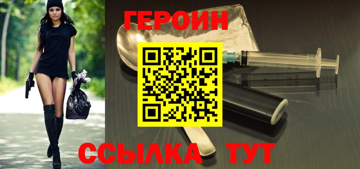 Героин Heroin Ефремов