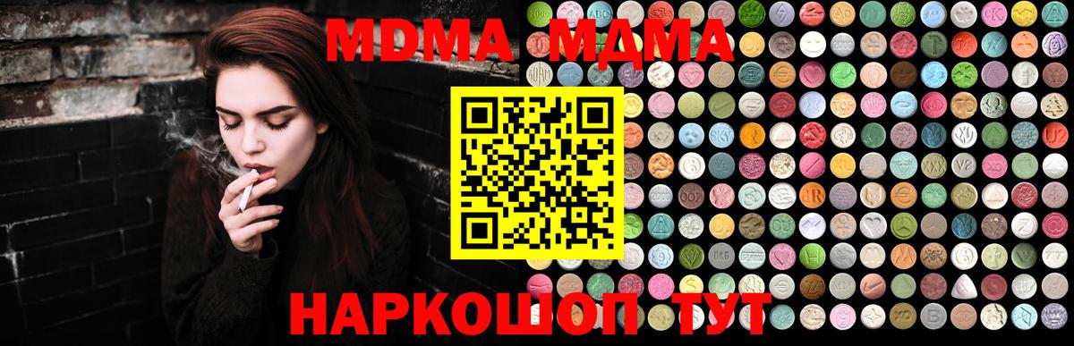 МДМА  Вход с VPN  Ефремов  МДМА Molly 