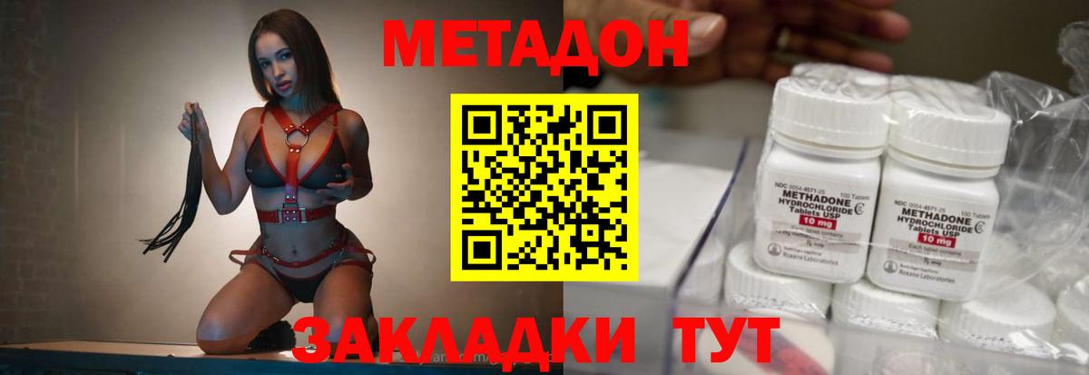 Метадон methadone Ефремов